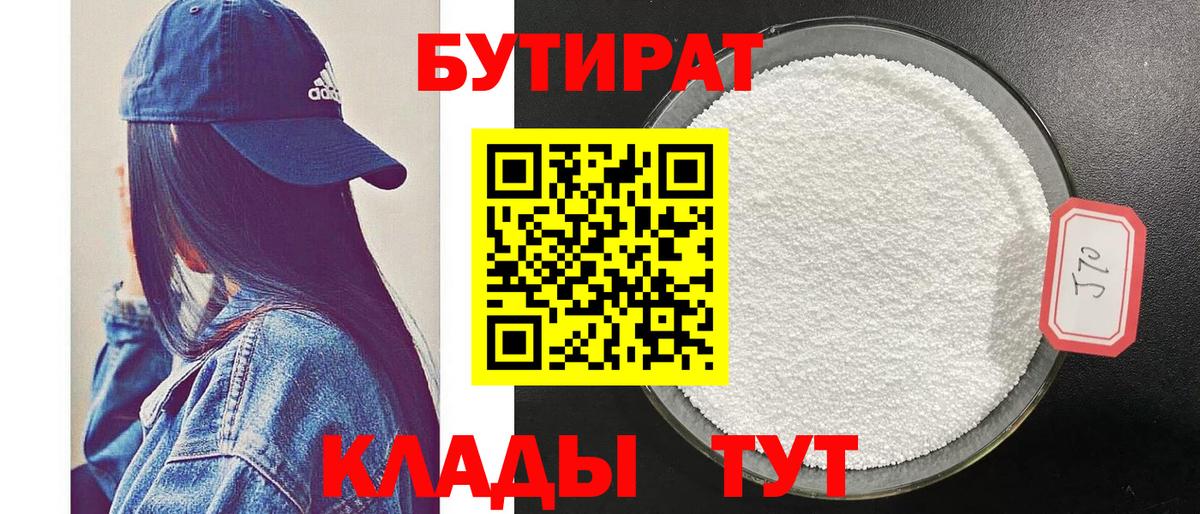 БУТИРАТ BDO  Вход с VPN  Аргун 