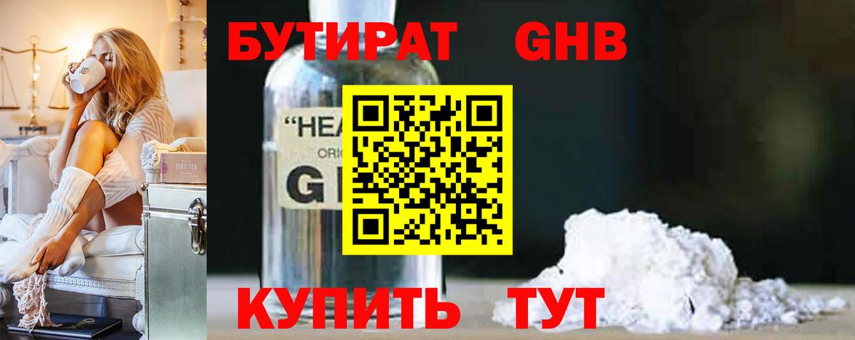 БУТИРАТ оксибутират Аргун