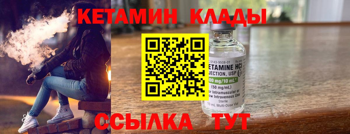 КЕТАМИН VHQ  Вход с VPN  Аргун 