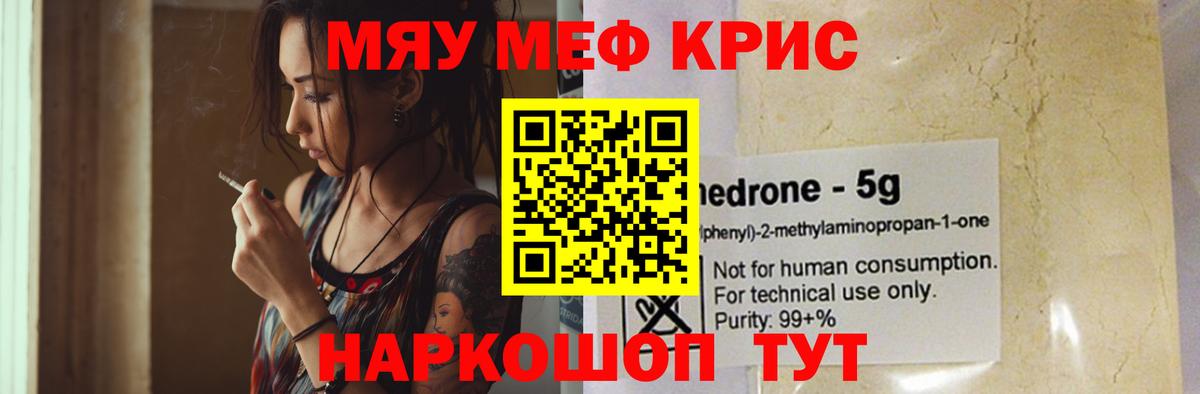 Меф мяу мяу мука Аргун